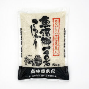 令和7年産　天日干 魚沼産コシヒカリ　精米（5kg）